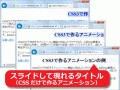 CSS3だけで特定の要素をアニメーションさせる方法