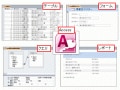 アクセス（Access）の全体構成を把握しよう