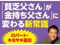 金持ち父さんの教え、お金教育でのみ人は豊かになれる