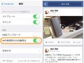 Facebookアプリで動画の自動再生を停止したい