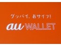 2014年夏のau新機種・サービスの特徴