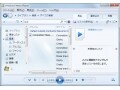 ネットワークオーディオにWindows Media Playerを使う