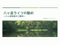 表紙のスライドの一部に印象的な写真を埋め込む