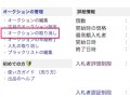 オークションの出品を取り消し・早期終了する方法