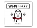 公衆無線LANサービスを有効活用する方法