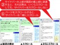 スクロールしてもサイドバーが消えないよう固定する