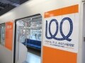 東武東上線100周年。変化する沿線に期待