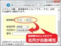 郵便番号からの住所自動入力フォームの無料設置方法