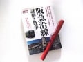 【書評】～阪急沿線謎解き散歩