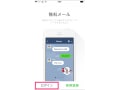 これで安心！機種変更でLINEを引き継ぐ方法