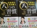 日本一貯め上手！お金持ち名古屋人の習慣