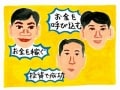 お金持ちになれる顔3つのパターンって？