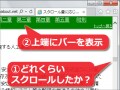 指定量スクロールした時点で上端にメニューを出す方法