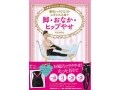 お風呂でラクして下半身やせ！「着圧レギンス入浴」