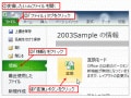 Excel 2003のブックをExcel 2007以降で安全に使用する