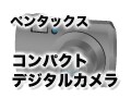 ペンタックスのデジタルカメラ ― Optio
