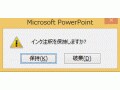スライドショー終了時のメッセージを非表示にするには