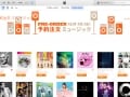 絶対に買いたいニューアルバムをiTunesで予約しよう