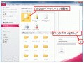 Accessでデータベースファイルを作成する方法