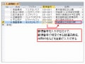 Accessのデータ入力が楽になるオススメのテーブル設定