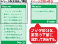 本文が短い場合でも、フッタを画面下部に表示する方法