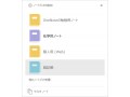新しいノートブック、セクション、ページを作成する