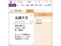 OneNoteでメモを入力しよう