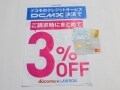 ローソンではPontaカード＋DCMX決済で5％還元も