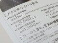 足りない補償をお得に追加！「クレカ＋プラス」に注目