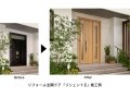 1日で工事が完了 リフォーム玄関ドア／2015.06 新商品