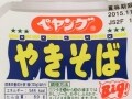 ついに復活！まるか食品「ペヤングソースやきそば」