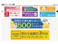 さすが楽天！サービス充実の楽天オークションの魅力