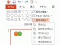 PowerPoint2013の「図形の結合」完全マスター！
