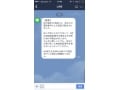 LINEの乗っ取りに新たな手口！対策は