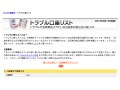 ネットオークション詐欺にあわない4つの対処法