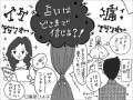 【イケアラフォーと痛アラフォー4】占いは信じる？