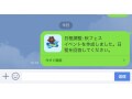 幹事もらくちん！LINEでできる簡単「日程調整」