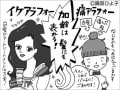 【イケアラフォーと痛アラフォー5】加齢は髪に表れる