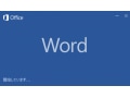 気になる新機能は？Word 2016レビュー