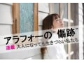 繊細すぎて、人間関係も恋愛もうまくいかない41歳女性
