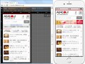 スマホ・タブレットでの表示をPC用ブラウザで確認する