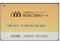 3月株主優待、個人投資家注目の15万円株はコレ！