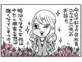 漫画で学ぶ婚活「42歳クレクレ被害妄想女子」の場合