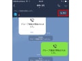 LINEで待望の「グループ通話」が無料でできるように