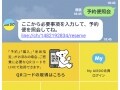 LINEで飛行機にらくらく搭乗！AIRDOが業界初の試み