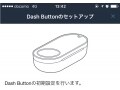 ボタンひとつで注文完了！Amazon Dash Buttonとは？