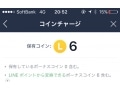 LINE（ライン）の100コインはいくら？ 価格表とチャージ方法