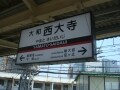 平城宮跡お膝元、生活利便な高級住宅街～大和西大寺