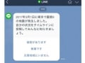 LINEの「災害連絡サービス」で安否を知らせる方法