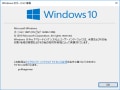 Windowsのバージョンを確認する方法2選！現在のバージョンは